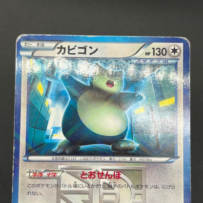 Snorlax 207/BW-P Promo CoroCoro Ichiban! March Card