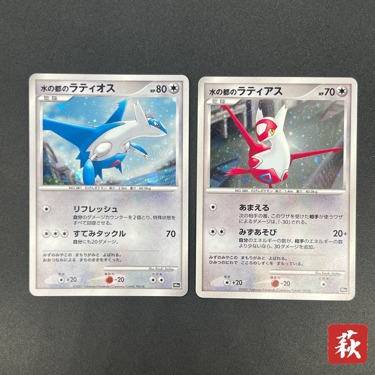 Alto Mare's Latios Latias 10th Movie Pokemon Card