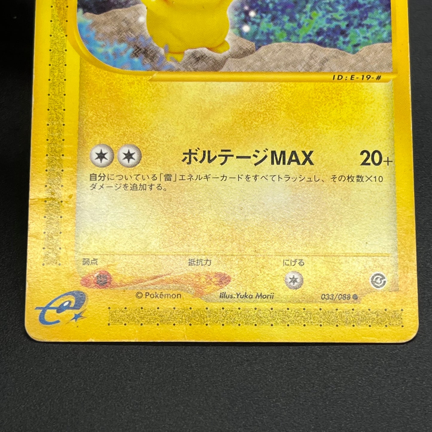 Pikachu 033/088 Split Earth e series Japanese Pokémon Card
