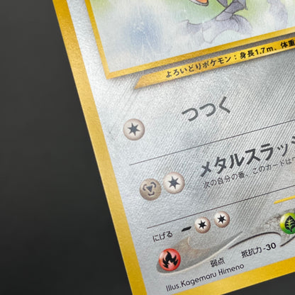 Skarmory No. 227 Intro Pack Chikorita Deck Pokémon Card