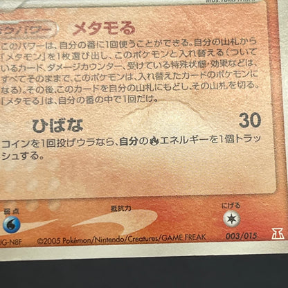 Ditto 003/015 Holon Research Tower Japanese Pokémon Card