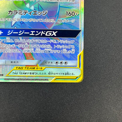 Garchomp & Giratina GX 066/054 TAG TEAM Pokémon Card