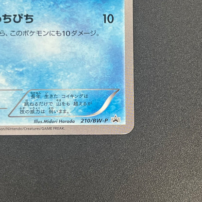 Magikarp Gym Challenge Promo 210/BW-P Japanese Card