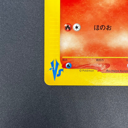 Karen's Flareon 089/141 VS series 1st Ed Pokémon Card