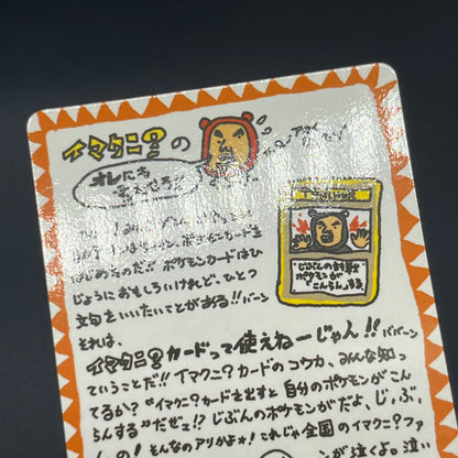 Imakuni?'s Nasty Plot & Corner Vending Series Pokémon Card