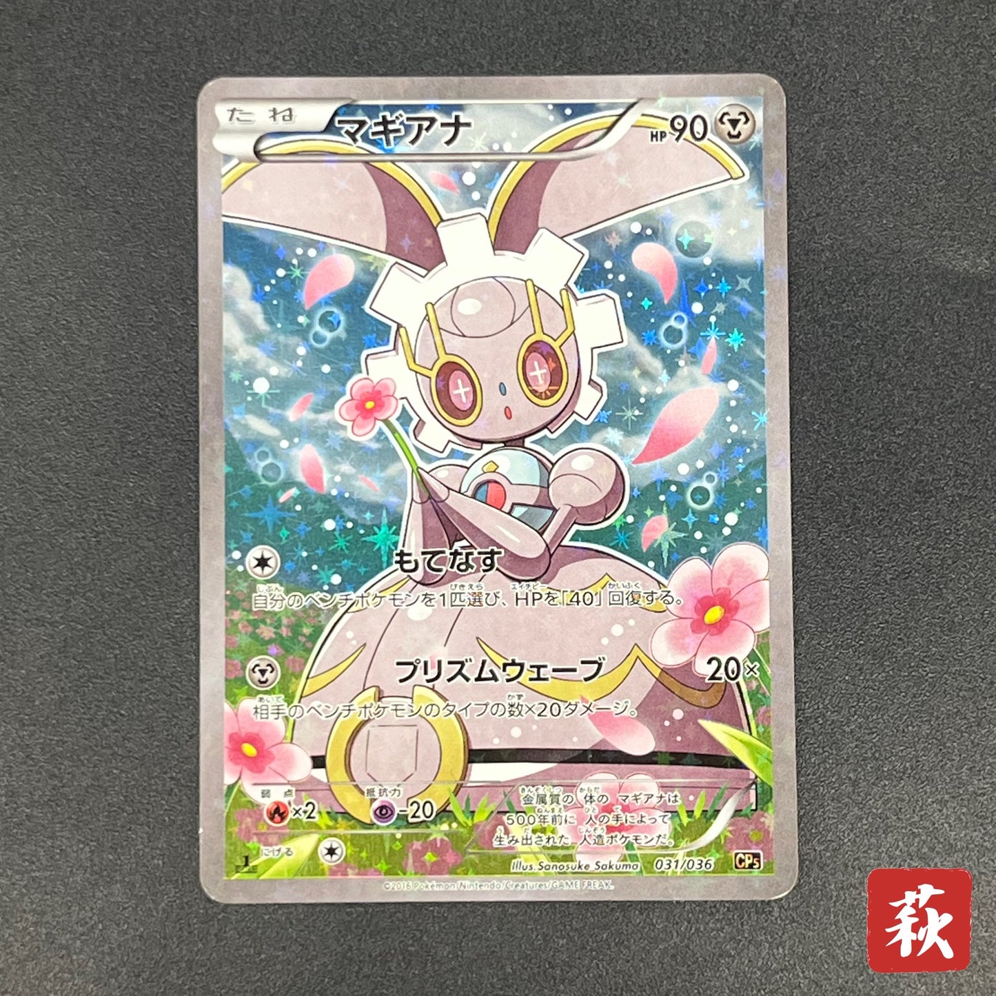 Magearna 031/036 Mythical & Legendary Dream Shine Card