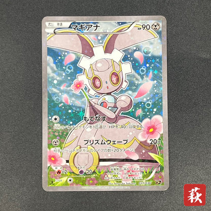 Magearna 031/036 Mythical & Legendary Dream Shine Card