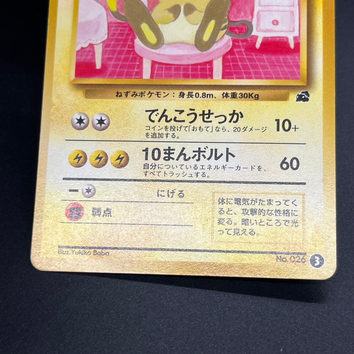 Raichu Intro Pack Bulbasaur Deck No.026 Pokemon Card