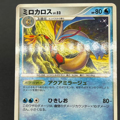 Milotic 034/100 Supreme Victors Beat of the Frontier Card