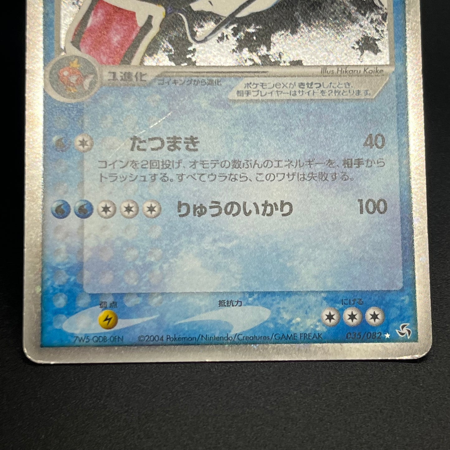 Gyarados ex 035/082 Holo Flight of Legends LP Pokémon Card