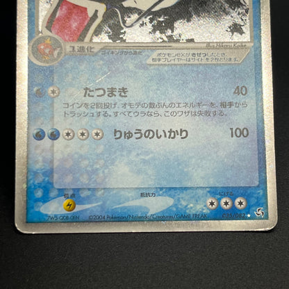 Gyarados ex 035/082 Holo Flight of Legends LP Pokémon Card