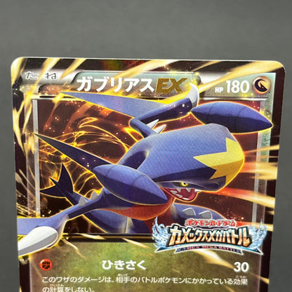 Garchomp Blastoise Mega Battle 245/XY-P Promo Pokémon Card