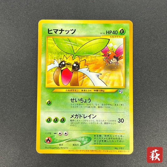 Sunkern 191 Natta Wake Vol.4 LP Promo Vintage Pokémon Card
