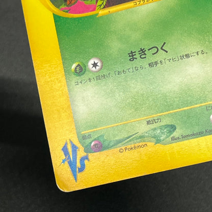 Janine's Arbok 062/141 VS 1st Ed Japanese Pokémon Card
