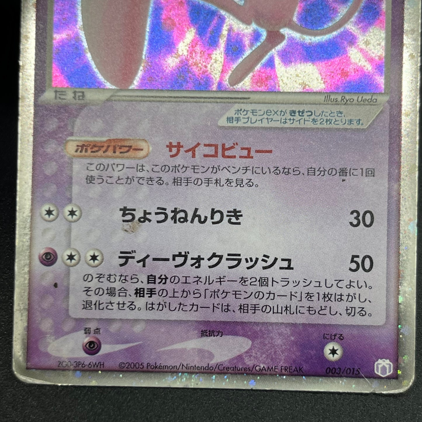 Mew ex 003/015 Gift Box Promo 2005 Holo Pokémon Card