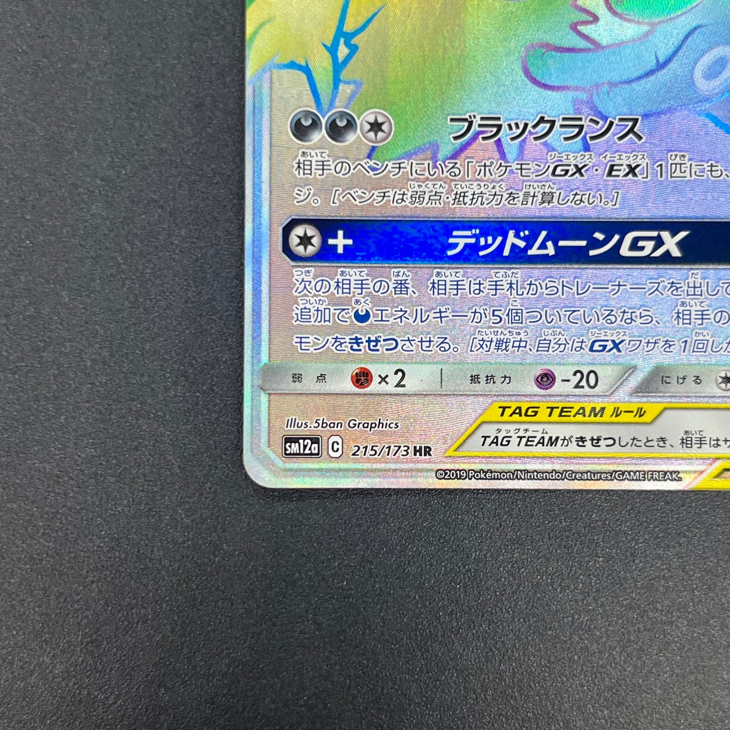Umbreon & Darkrai GX 215/173 HR Tag All Stars Pokemon Card
