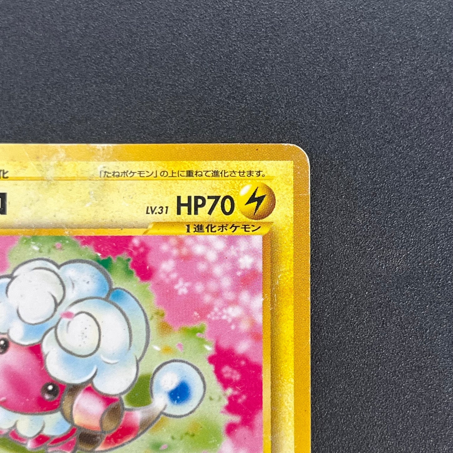 Flaaffy Intro Pack Totodile Deck No.180 HP Pokémon Card