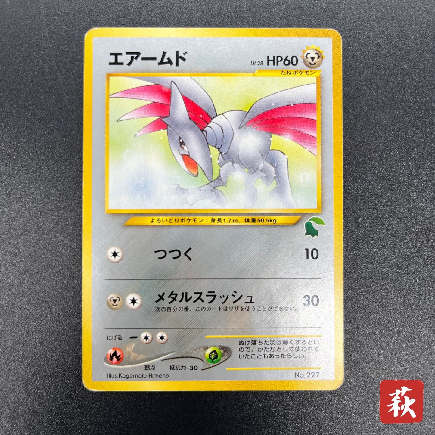 Skarmory No. 227 Intro Pack Chikorita Deck Pokémon Card