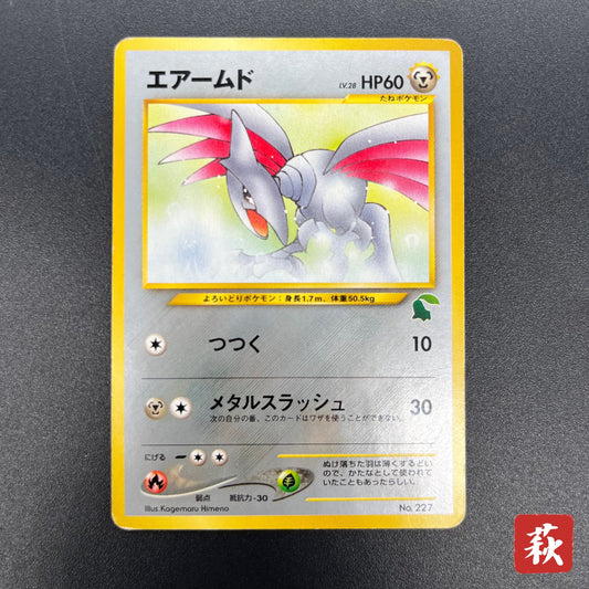 Skarmory No. 227 Intro Pack Chikorita Deck Pokémon Card