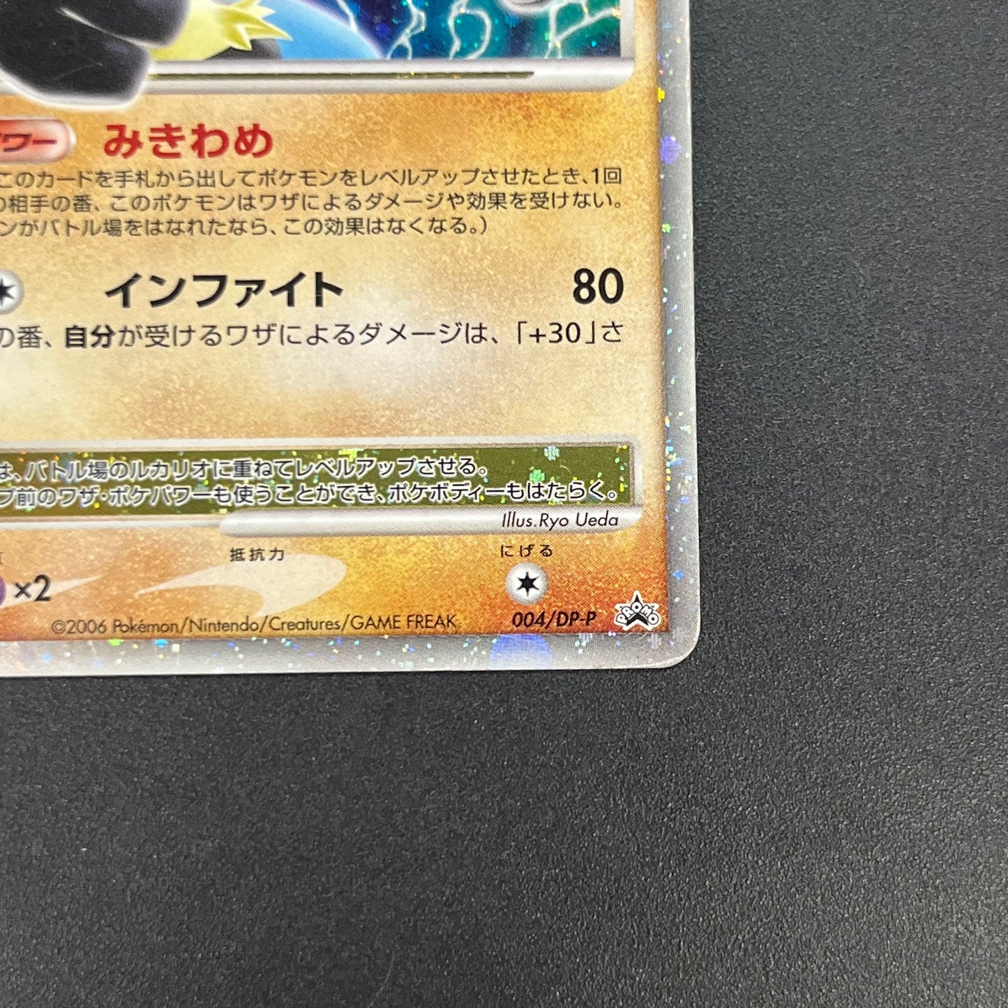 Lucario 004/DP-P Promo Space-Time Creation Pokémon Card