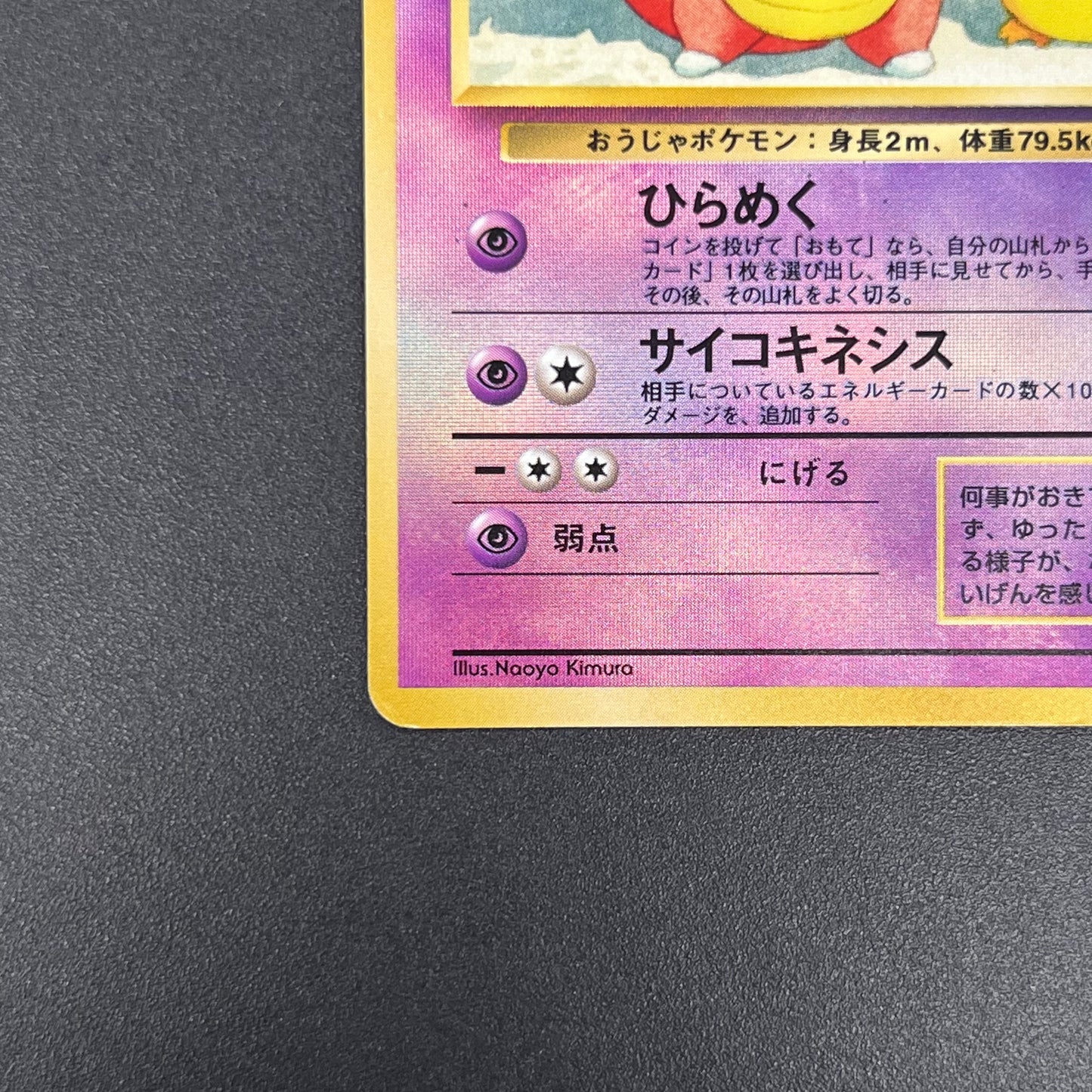 Slowking Southern Island Reverse Holo Japanese Card