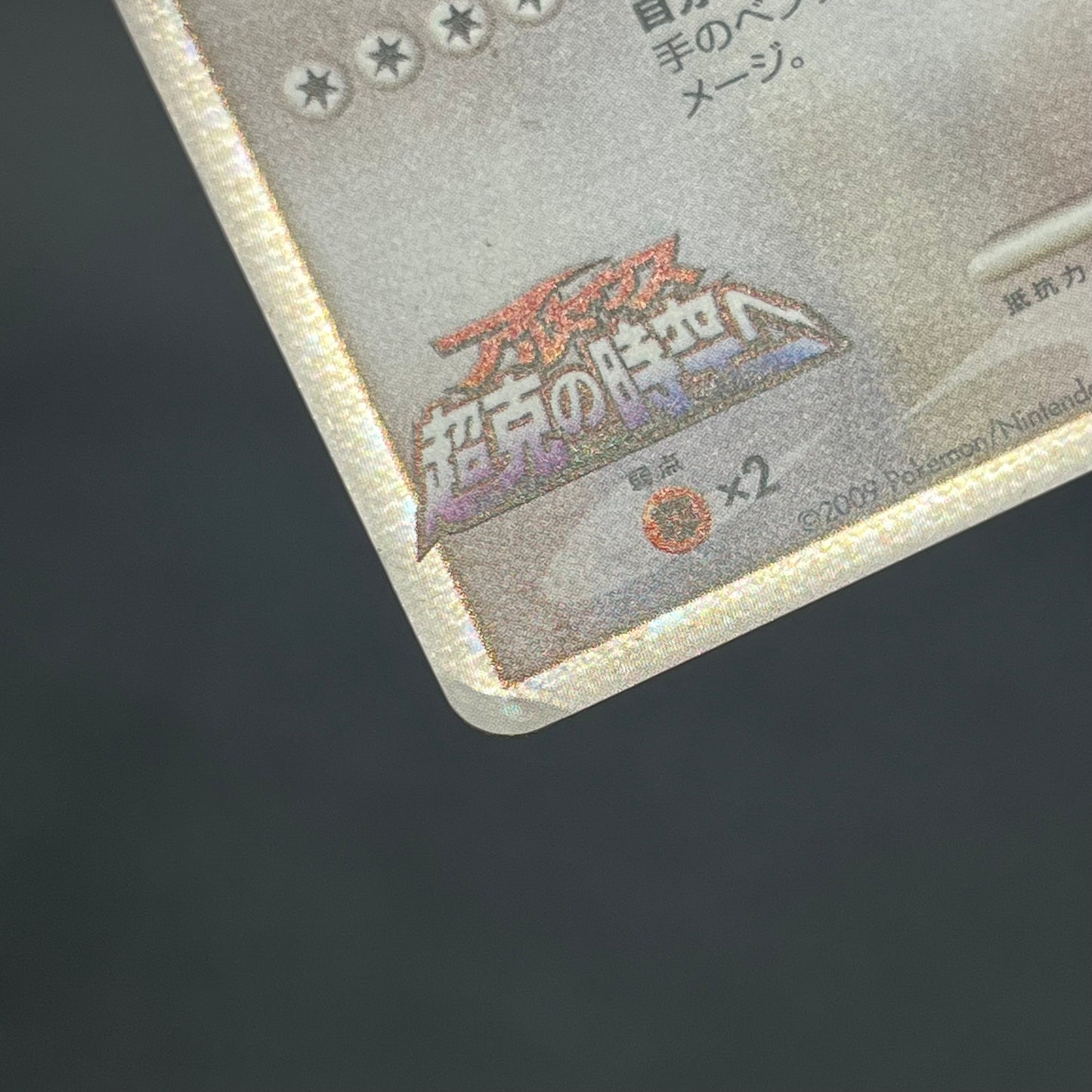 Arceus 020/022 Movie M Pack Promo 3set Pokémon Card