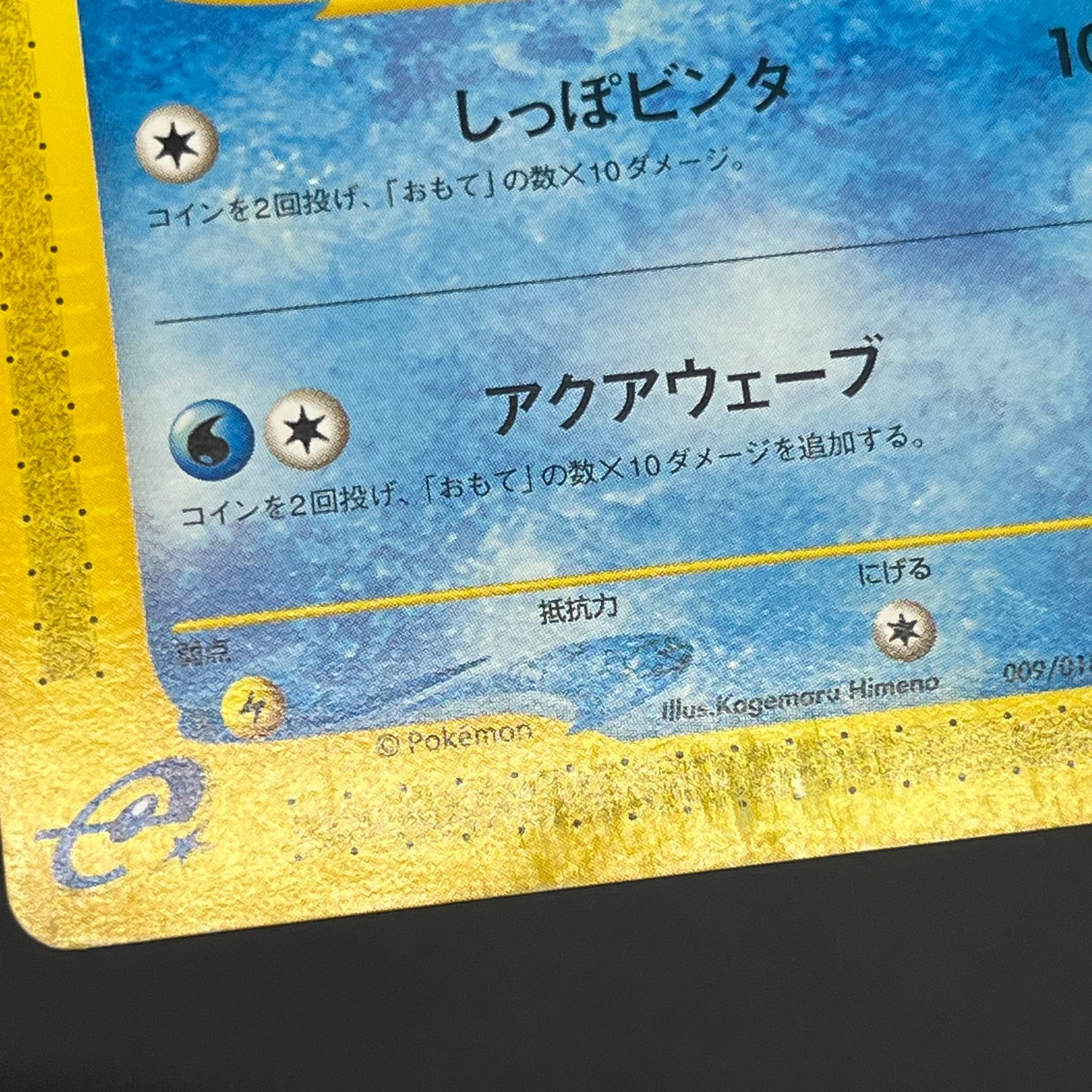 Marill 009/018 McDonald's E series Japanese Pokémon Card