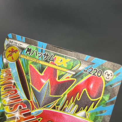 M Scizor EX 087/080 BREAKpoint XY9 Japanese Pokemon Card