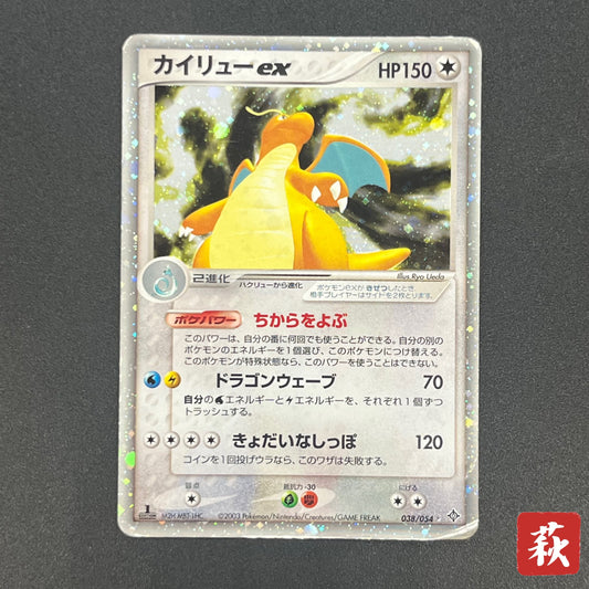 Dragonite ex 038/054 Rulers of the Heavens Pokemon Card