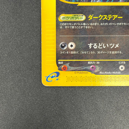 Umbreon 071/088 Skyridge Split Earth Japanese Pokémon Card