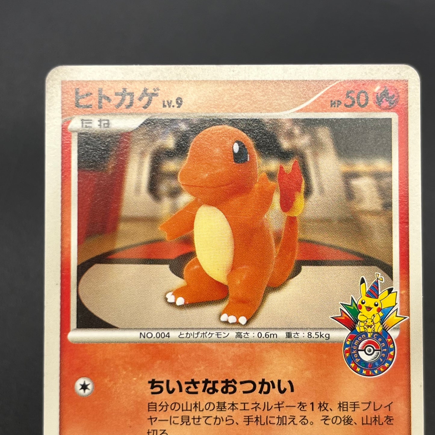 Charmander 124/DP-P Pokemon Center 10th Promo Pokemon card