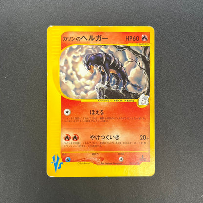 Karen's Houndoom 092/141 VS 1st Ed Japanese Pokemon Card