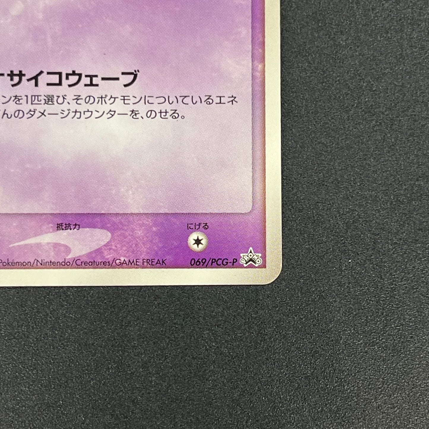 Mew 069/PCG-P Meiji Promo Japanese Pokémon Card