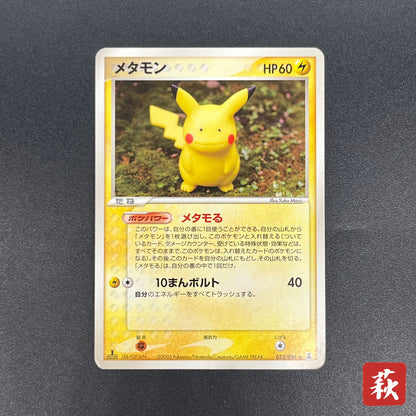 Ditto 033/086 Pikachu Holon Research Tower Pokemon Card