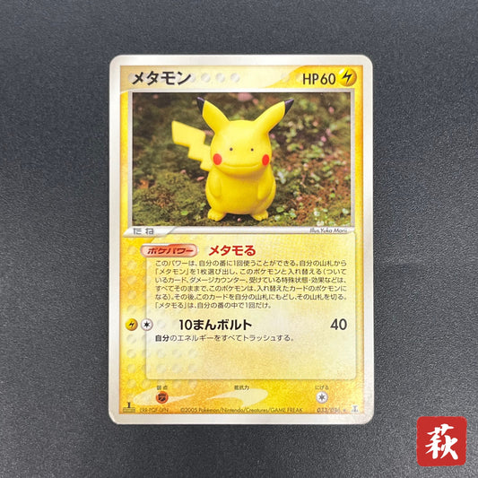 Ditto 033/086 Pikachu Holon Research Tower Pokemon Card