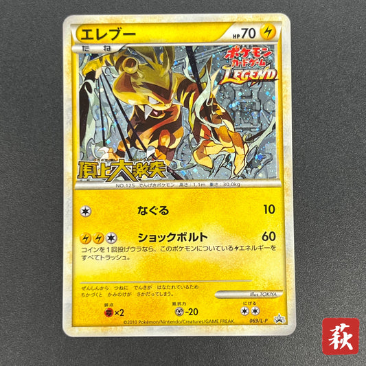 Electabuzz 069/L-P Promo Clash at the Summit Pokémon Card