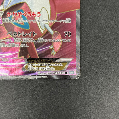 Latias EX 053/051 BW8 Full Art Plasma Freeze Pokémon Card