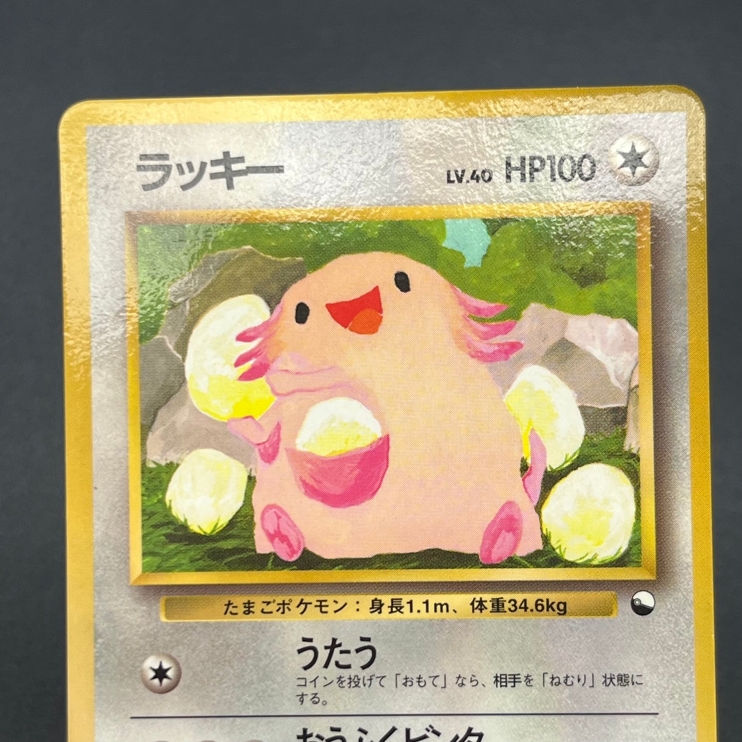 Chansey Glossy Vending Series 1 Japanese Pokémon Card