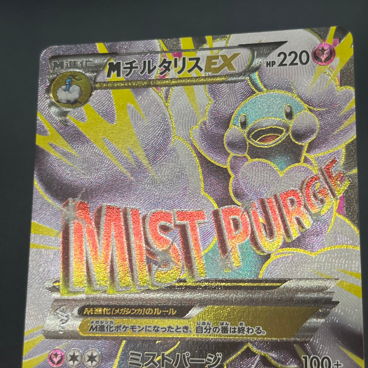 M Altaria EX 084/078 Awakening Ultra King SR Pokemon Card