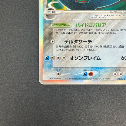 Rayquaza Delta 015/052 Holo Rare 1st Edition Pokémon Card