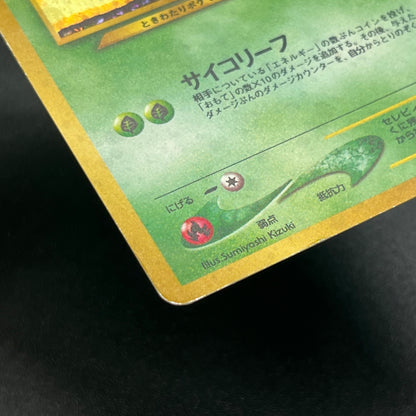 Celebi 251 Neo Premium File 3 Holo Japanese Pokemon Card