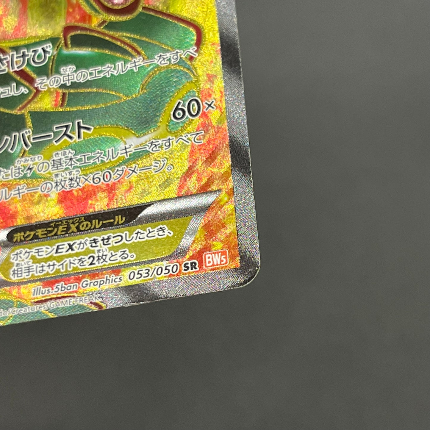 Rayquaza EX SR 053/050 BW5 Dragon Blade Pokémon Card