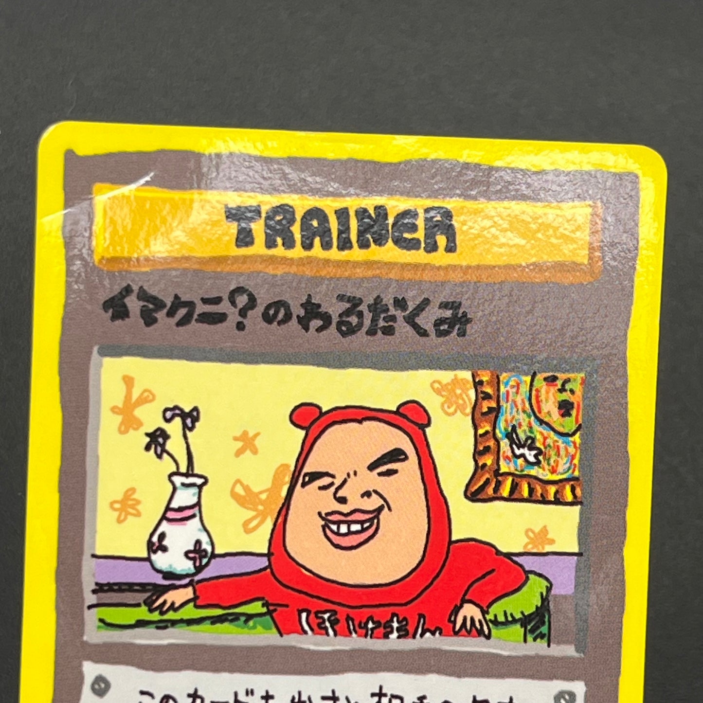 Imakuni's Nasty Plot & PC Vending Series Pokémon Card