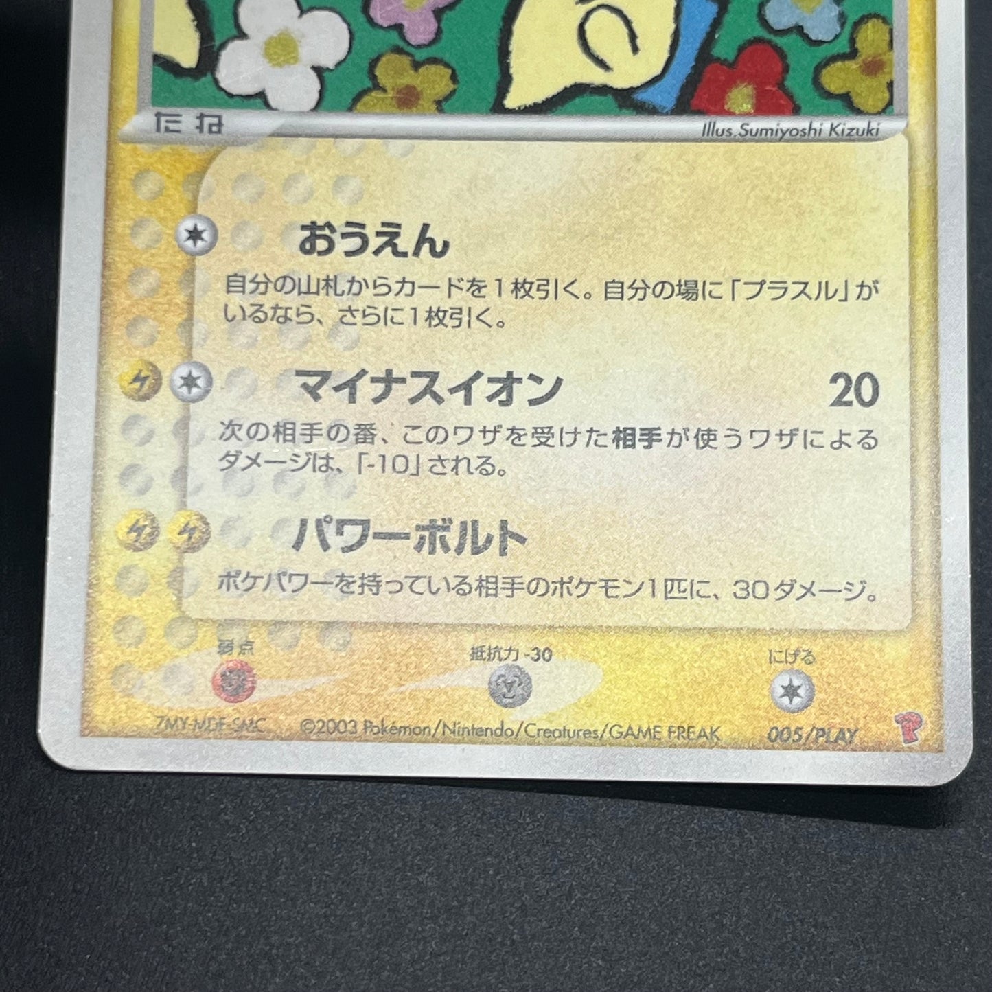Plusle Minun Holo 004 005 PLAY Player's Club Pokemon Card