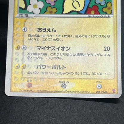 Plusle Minun Holo 004 005 PLAY Player's Club Pokemon Card