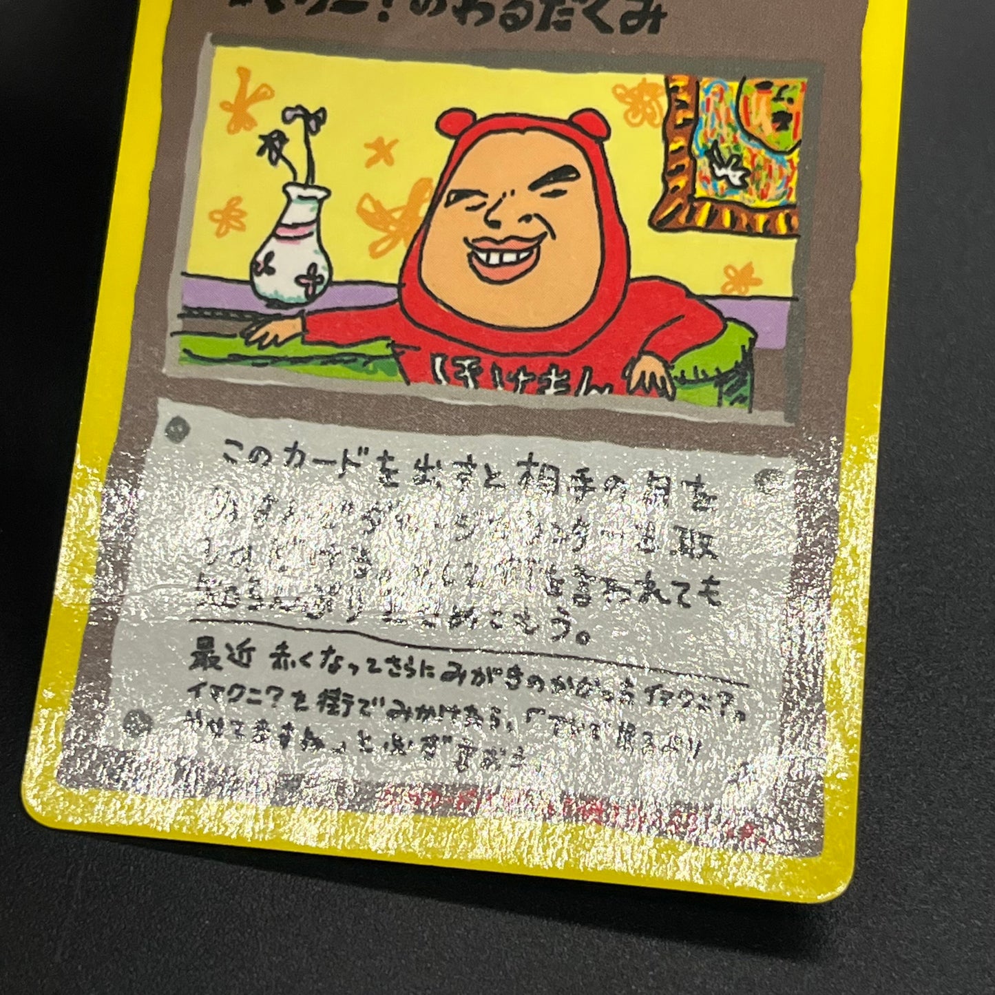 Imakuni?'s Nasty Plot & Corner Vending Series Pokemon Card