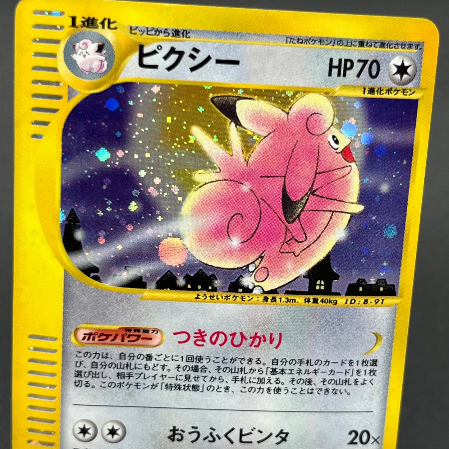 Clefable 125/128 Expedition Base Set 1st Ed Pokémon Card