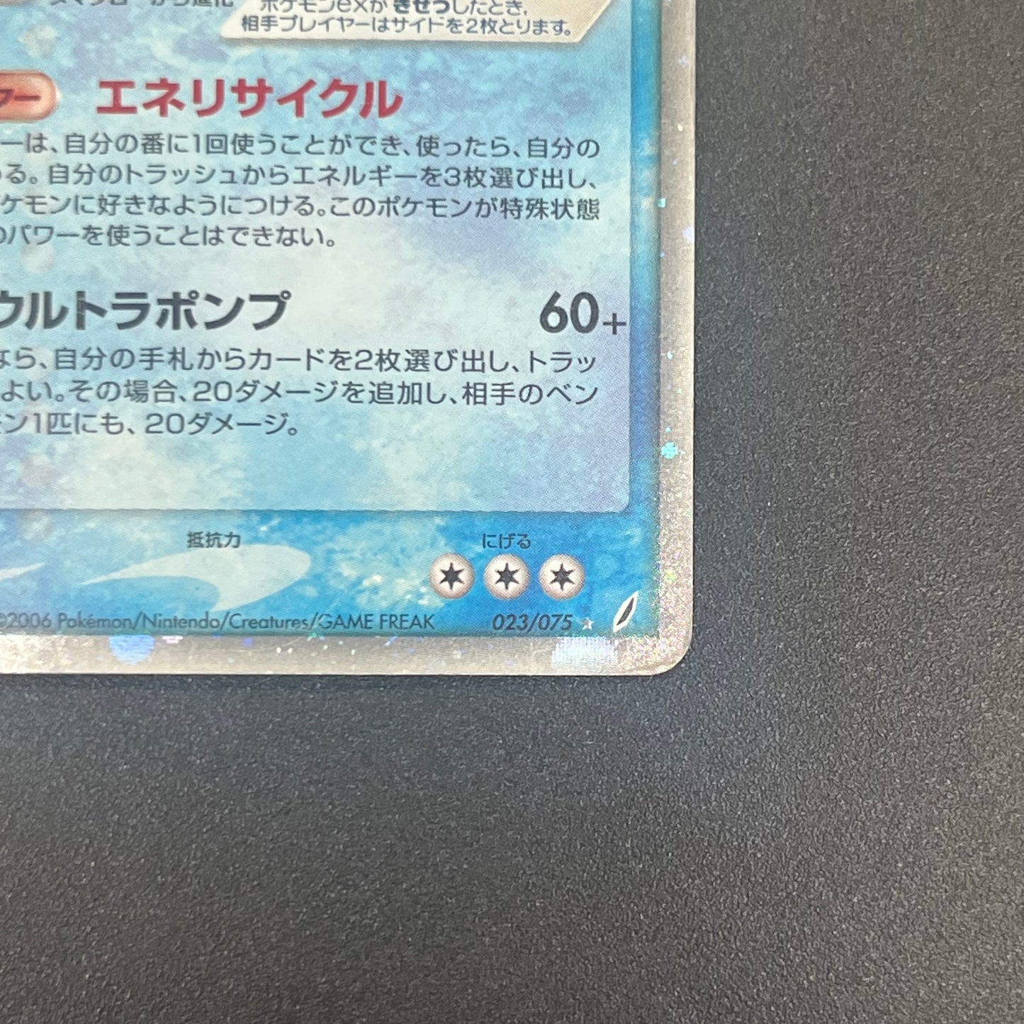 Swampert ex 023/075 Miracle Crystal Holo Pokemon Card