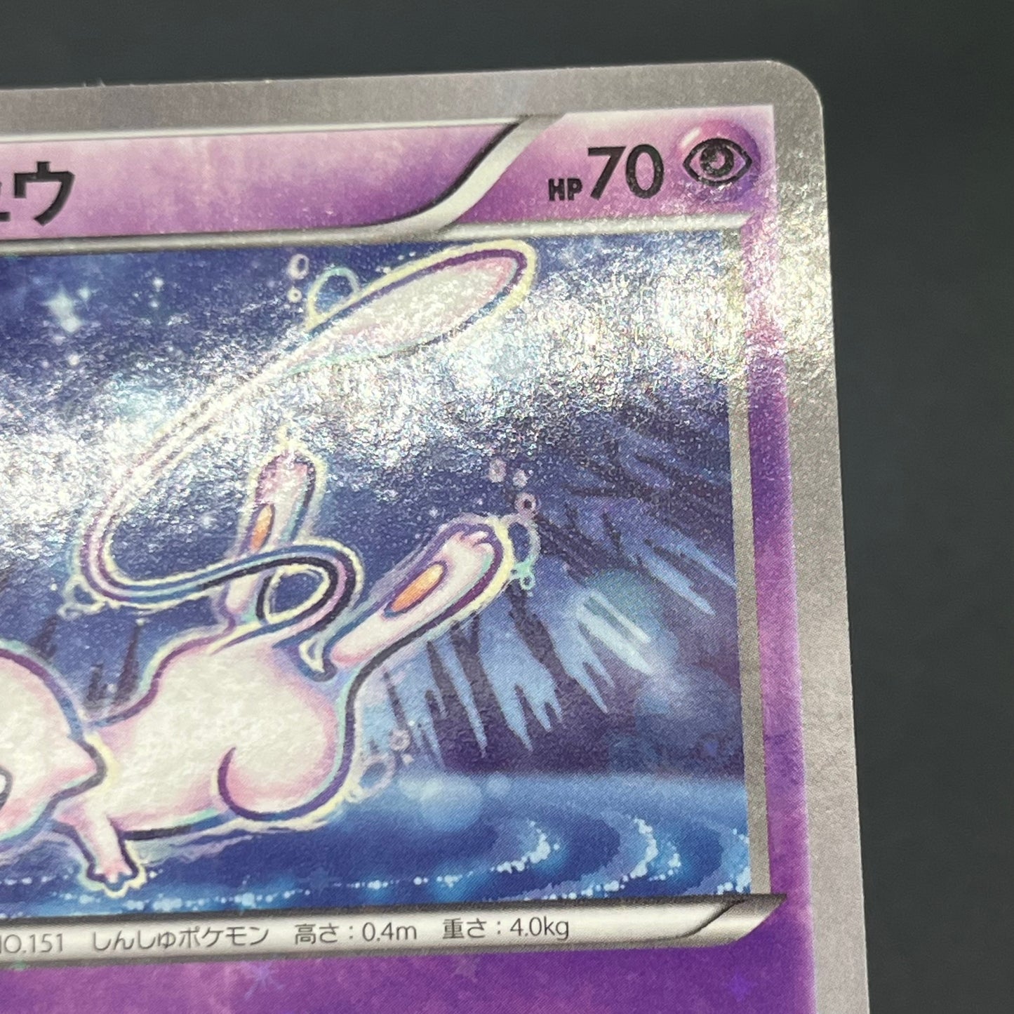 Mew 016/036 CP5 Mythical & Legendary Dream Pokemon Card