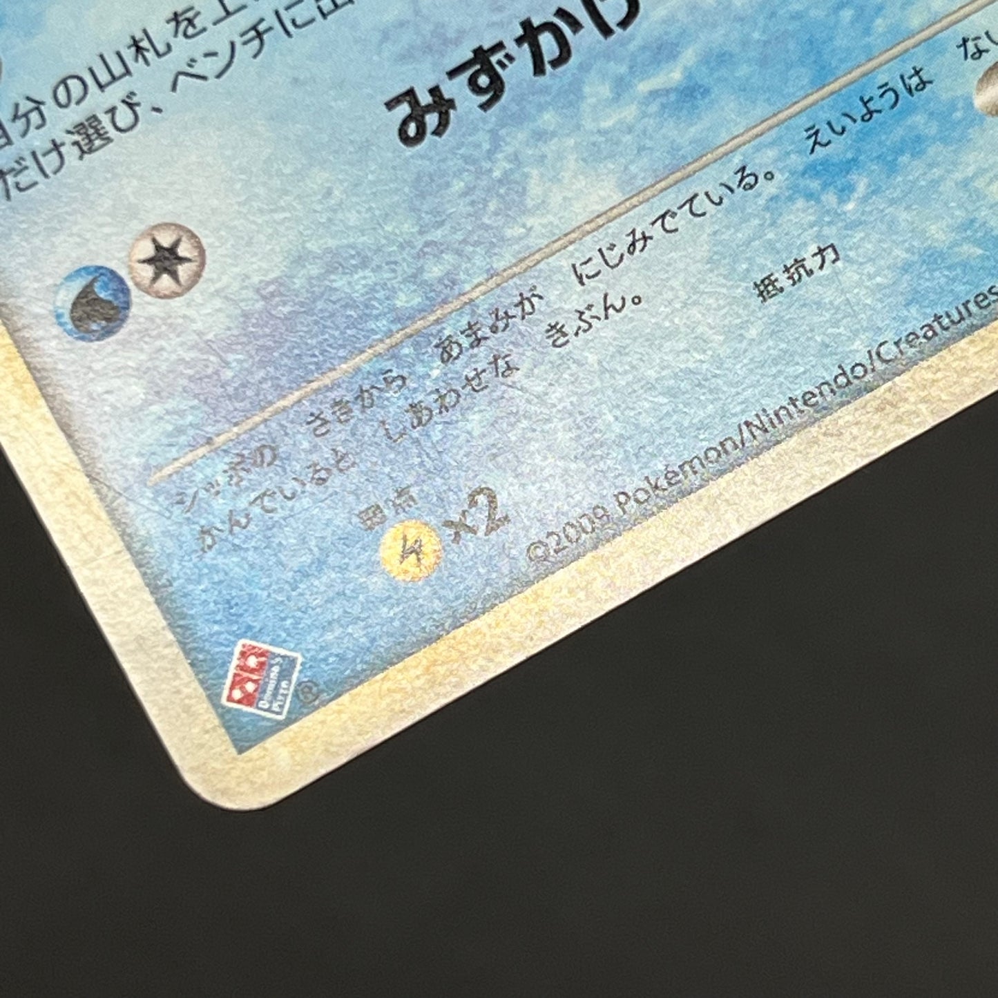 Slowpoke Dominos Pizza Promo 028/L-P Pokémon Card